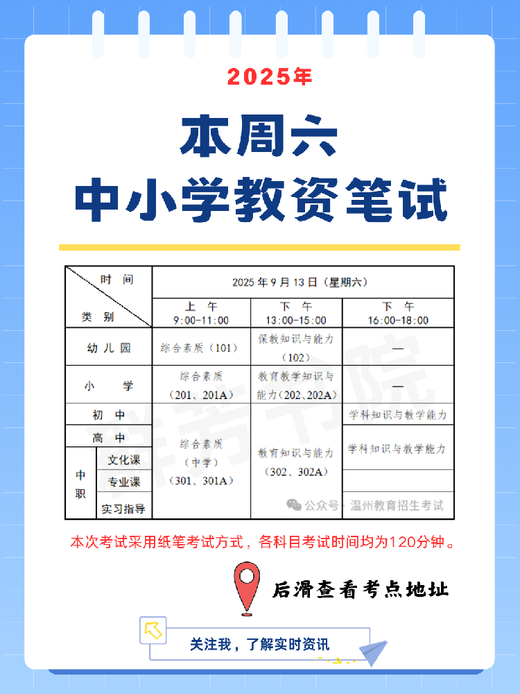 中小学教资笔试