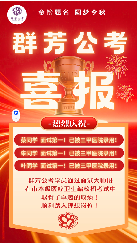 11月群芳公考助你上岸