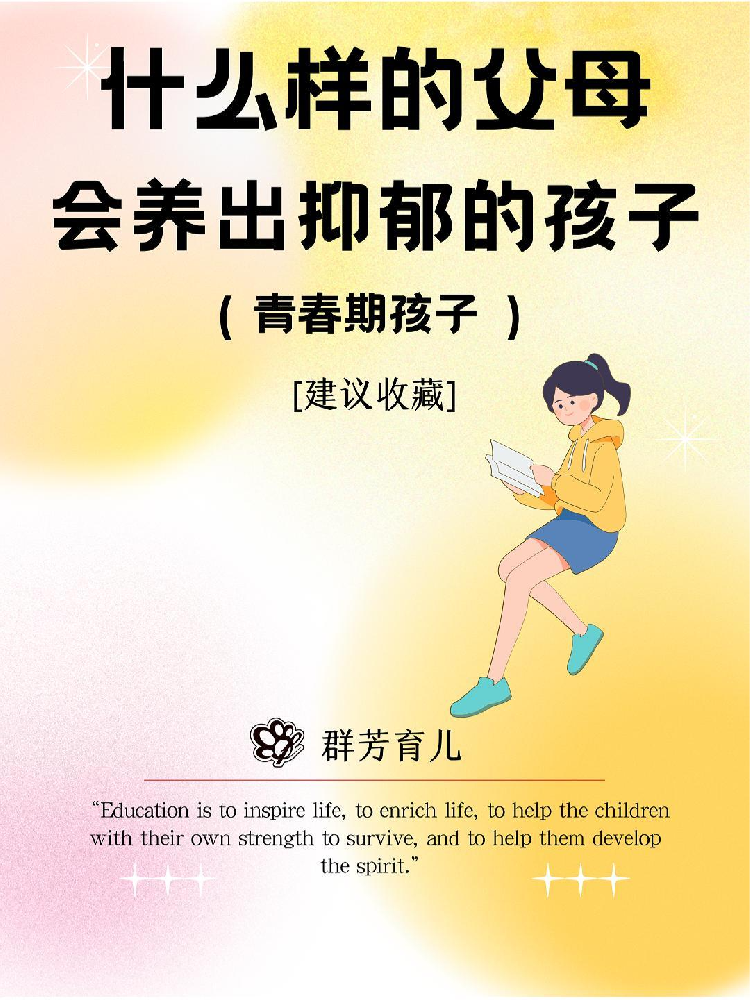 什么样的父母，会养出抑郁的孩子？