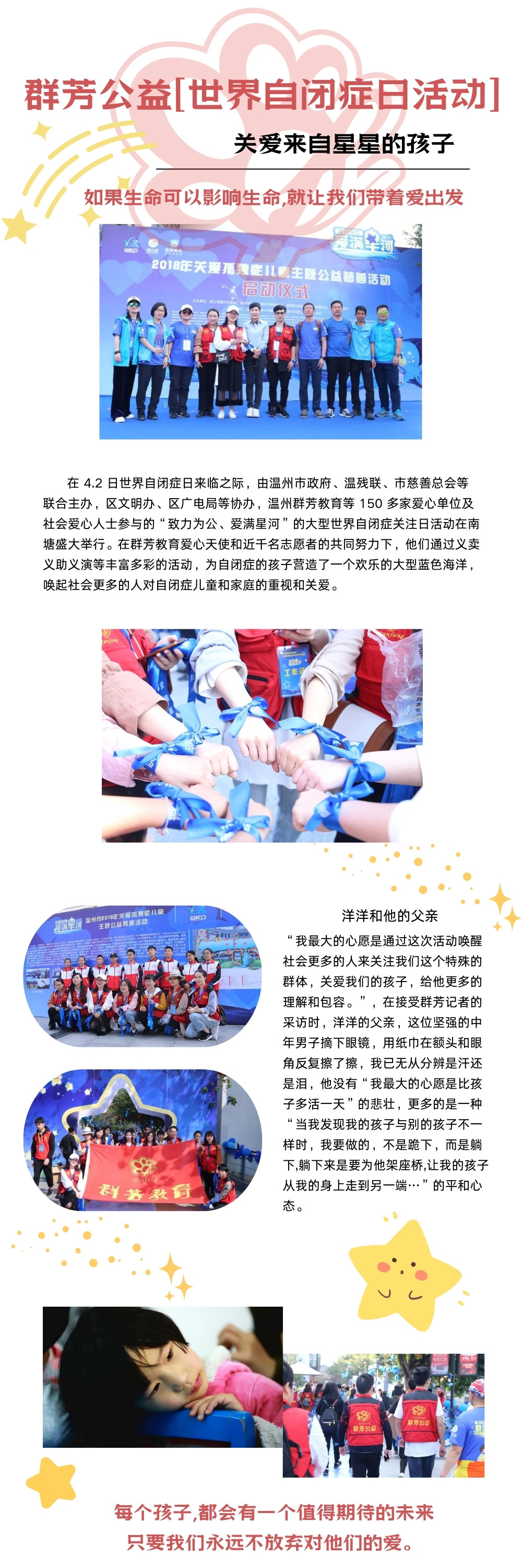 群芳公益-自闭症.jpg