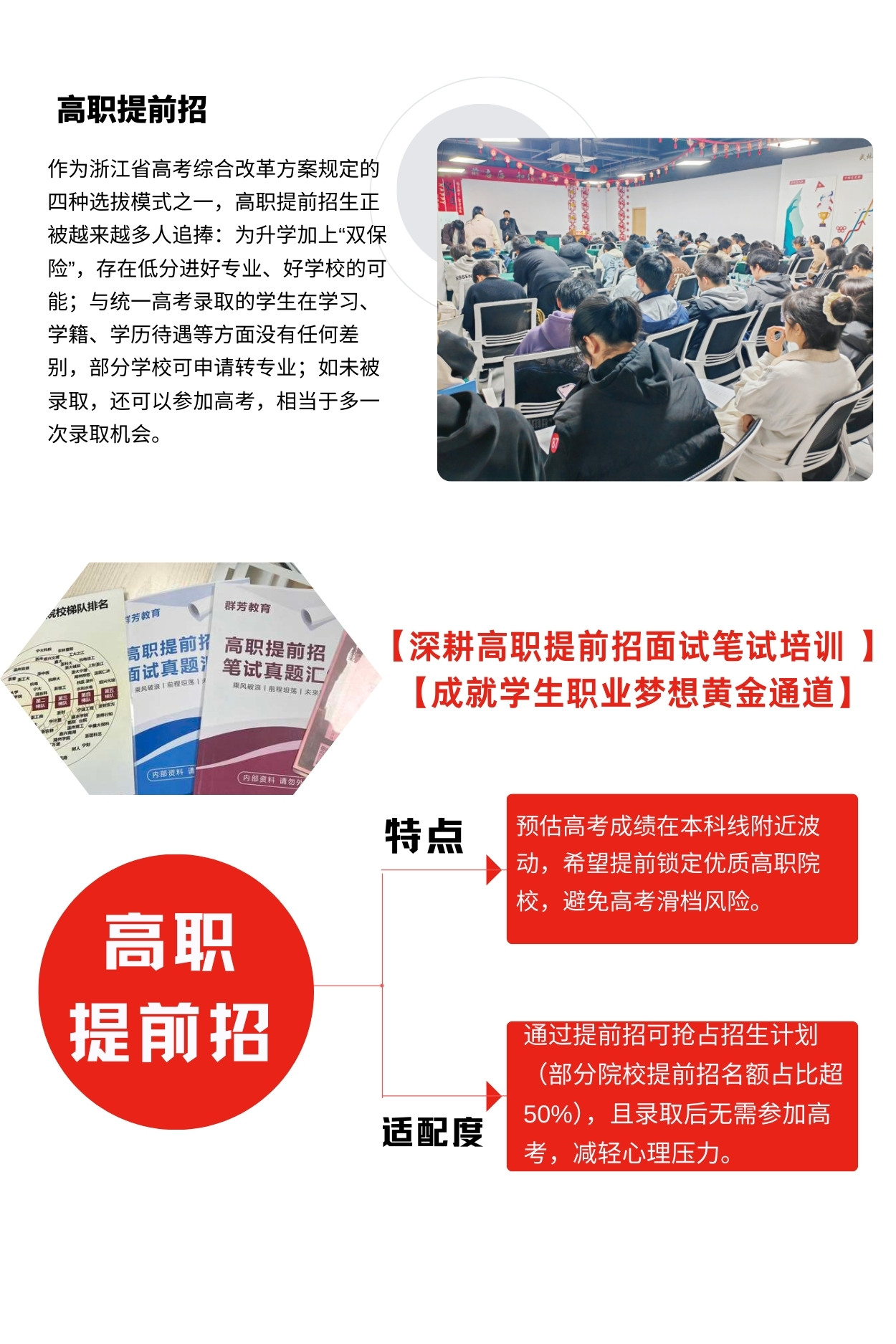 【高职提前招】 (3).jpg